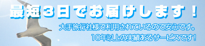 旅程表（旅のしおり）ご発注方法
