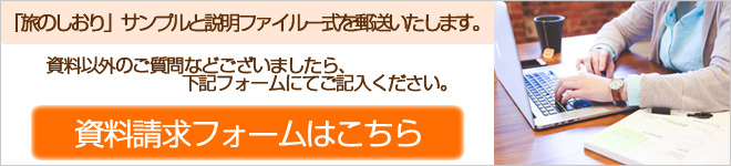 資料請求